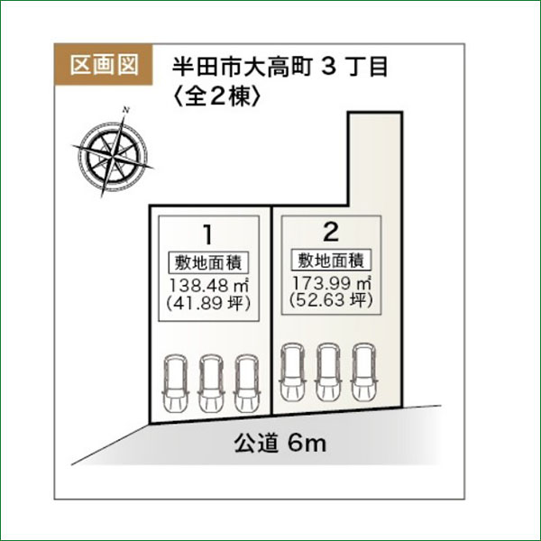 新築分譲住宅　半田市大高町３丁目　２号棟　全２棟