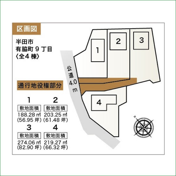 新築分譲住宅　半田市有脇町９丁目　２号棟　全４棟