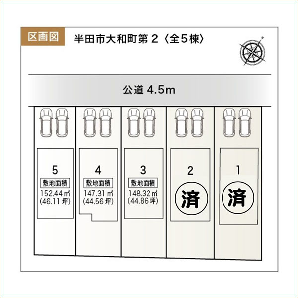 新築分譲住宅　半田市大和町１丁目　３号棟　全５棟