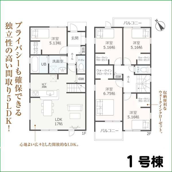新築分譲住宅 半田市平地馬場町 1号棟 全2棟