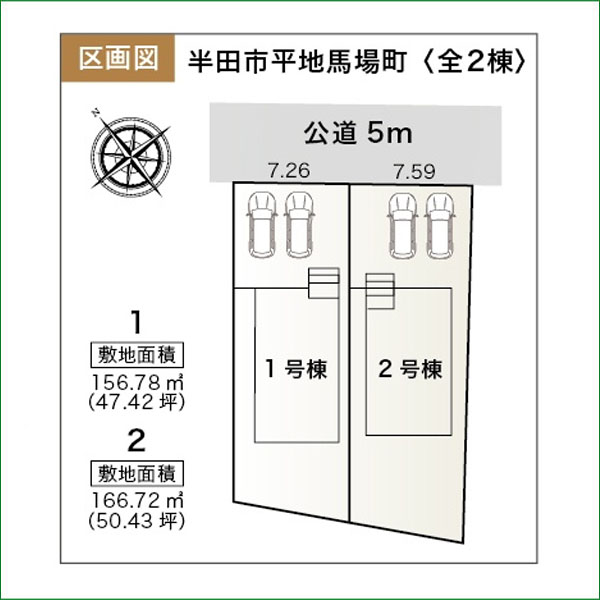 新築分譲住宅　半田市平地馬場町　２号棟　全２棟