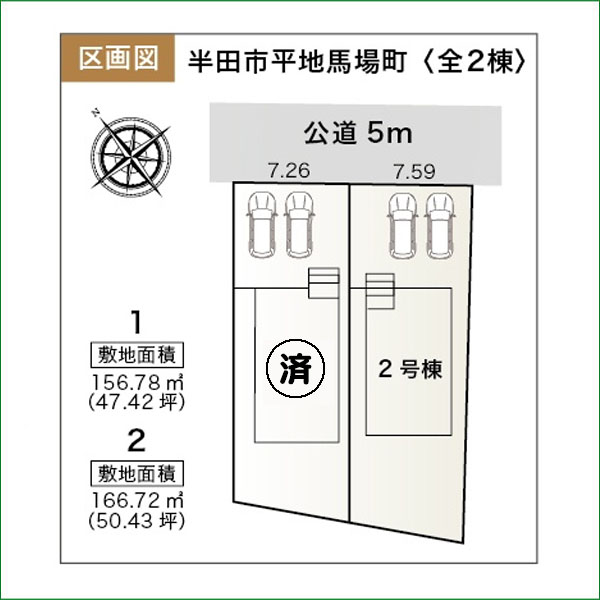 新築分譲住宅 半田市平地馬場町 2号棟 全2棟