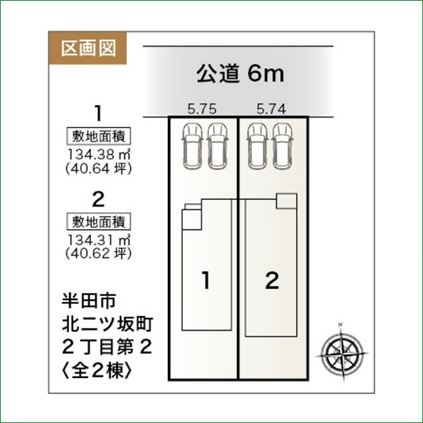 新築分譲住宅　半田市北二ツ坂町2丁目第2　１号棟　全２棟