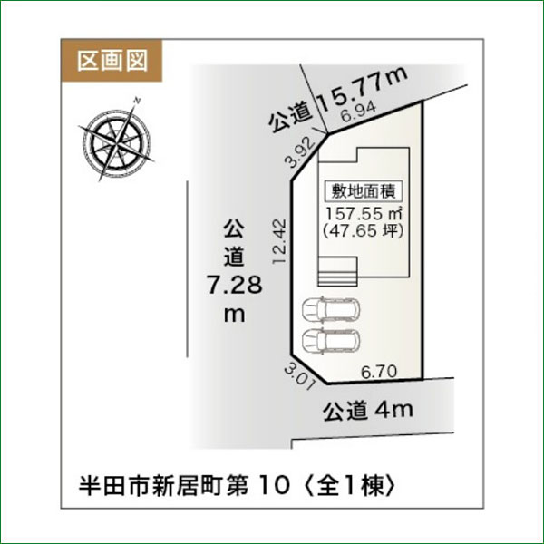 新築分譲住宅 半田市新居町第10 全1棟