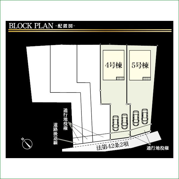 新築分譲住宅　半田市栄町　４号棟　全５棟