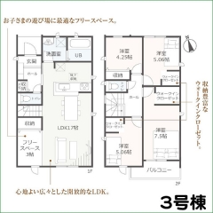 新築分譲住宅　半田市有楽町2丁目　3号棟　全4棟