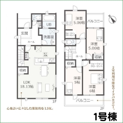 新築分譲住宅　半田市亀崎町　１号棟　全２棟