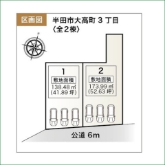 新築分譲住宅　半田市大高町３丁目　１号棟　全２棟