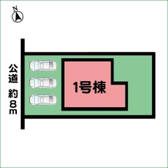 新築分譲住宅　半田市瑞穂町５丁目第２　１号棟　全1棟