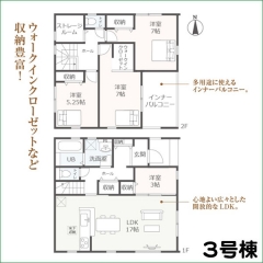 新築分譲住宅　半田市花田町第２　３号棟　全３棟