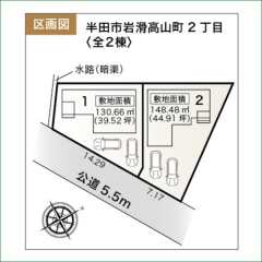 新築分譲住宅　半田市岩滑高山町２丁目　２号棟　全２棟