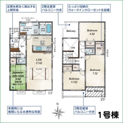 新築分譲住宅　半田市花田町１丁目　１号棟　全３棟