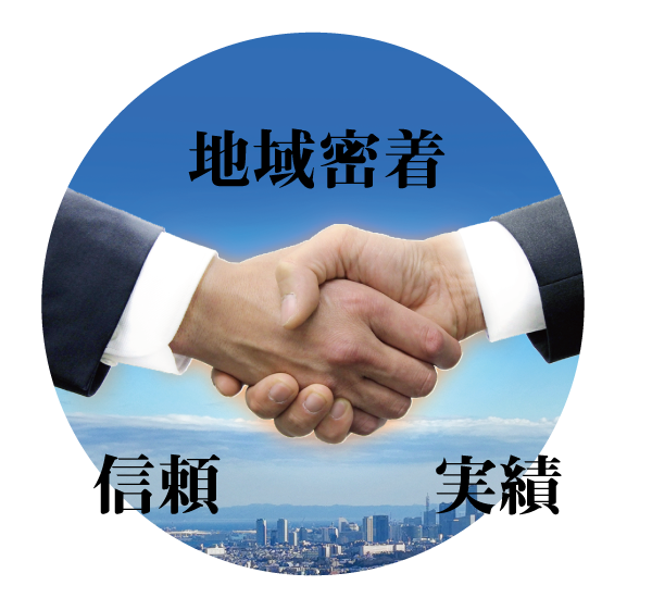 信頼と実績・地域密着のカミヤエステート